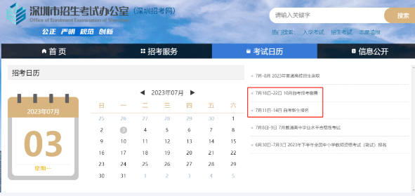 7月份开始进行2023年10月广东本科网上报名？