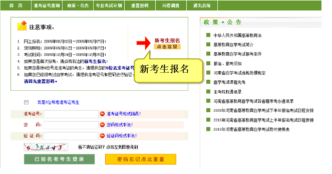 2023年10月河南自考报名时间公布了吗？几月份报考？