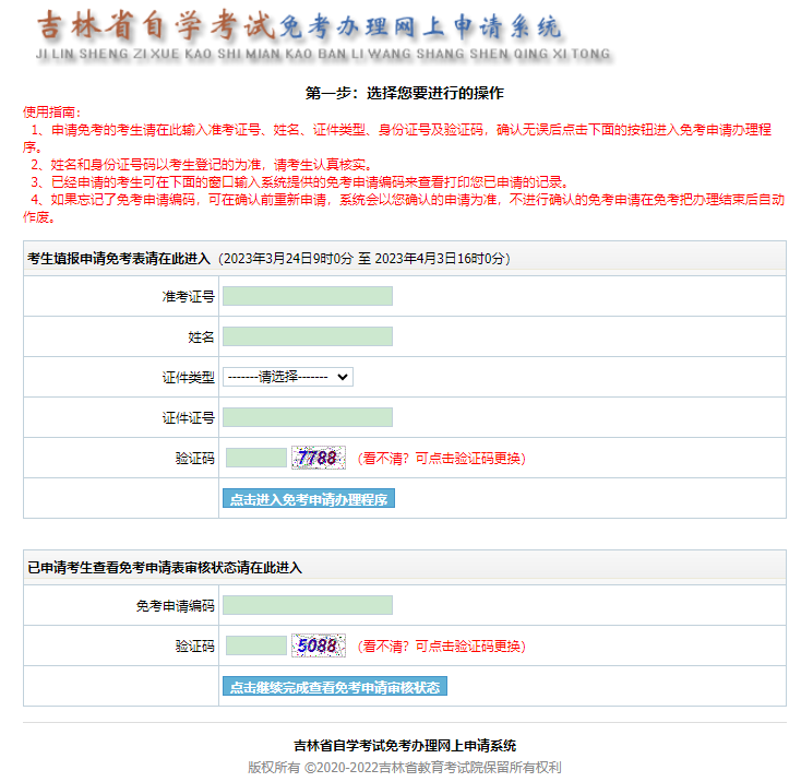 吉林自考本科英语二免考条件是？