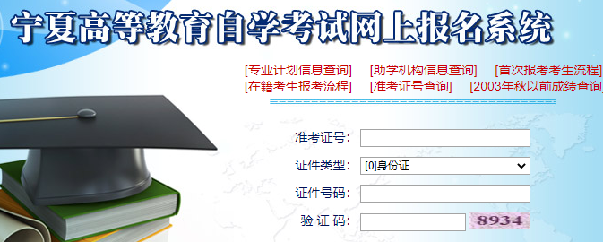 2023年10月宁夏自考本科网上报名官网入口什么时间开通？