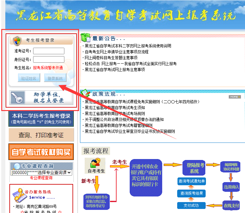 2023年10月黑龙江自考预计报名时间是8月份