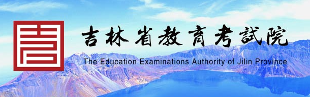 2023年10月吉林自考本科网上报名官网入口开通时间：8月份左右