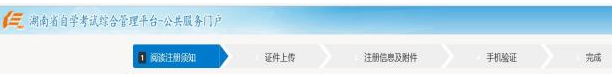 湖南省2023年10月自学考试新生入籍操作指南（图文说明）