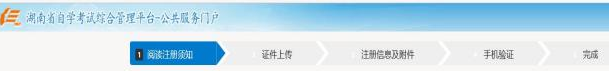 湖南省2023年10月自学考试新生入籍操作指南（图文说明）