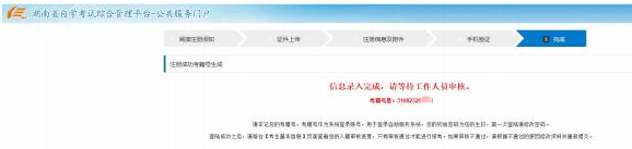 湖南省2023年10月自学考试新生入籍操作指南（图文说明）