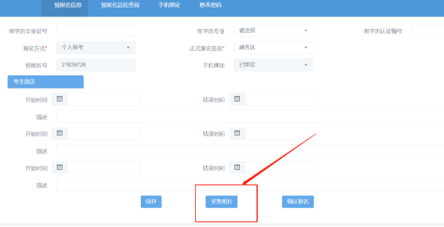 广东省2023年10月自学考试网上报名报考流程图