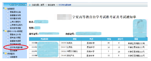 宁夏2023年10月自学考试准考证什么时候打印？