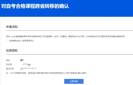 山东省2023下半年自考跨省转考须知！8月21日至8月30日