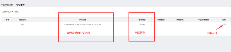 中国地质大学关于做好2023年夏季学位（9月份）授予工作的通知