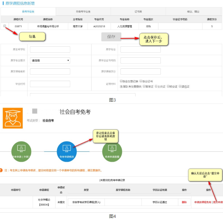 江苏省2023年下半年自学考试课程免考申请通告