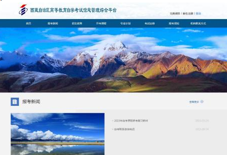 西藏2023年10月高等教育自学考试网上报考流程（图文说明）