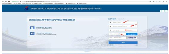 西藏2023年10月高等教育自学考试网上报考流程（图文说明）