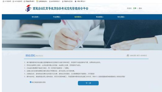 西藏2023年10月高等教育自学考试网上报考流程（图文说明）