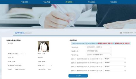 西藏2023年10月高等教育自学考试网上报考流程（图文说明）