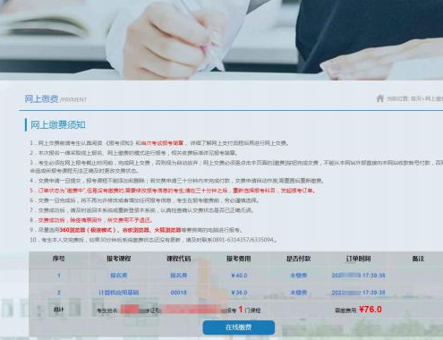 西藏2023年10月高等教育自学考试网上报考流程（图文说明）