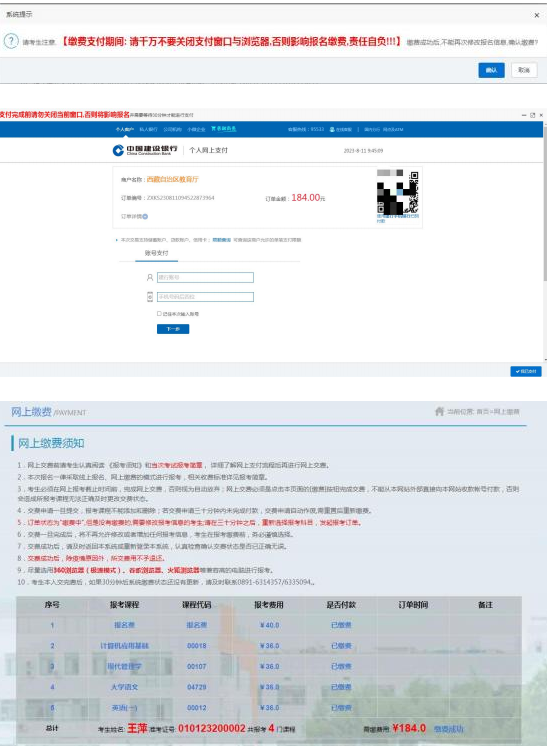 西藏2023年10月高等教育自学考试网上报考流程（图文说明）