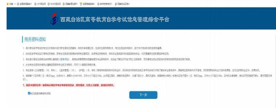 西藏2023下半年高等教育自学考试在籍考生完善资料信息流程