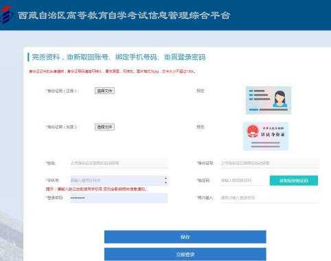 西藏2023下半年高等教育自学考试在籍考生完善资料信息流程