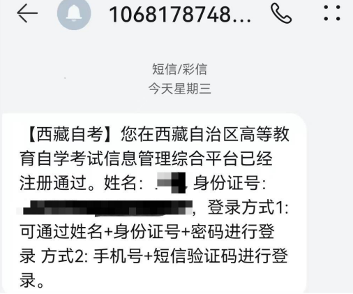 西藏2023年10月高等教育自学考试新生注册流程