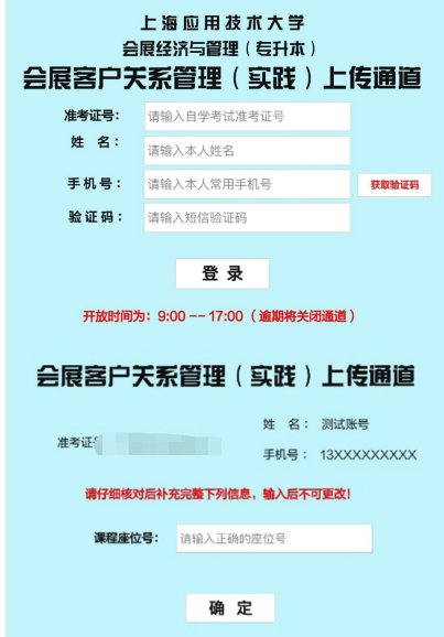 上海应用技术大学高等教育自学考试会展专业实践性考核要求与安排