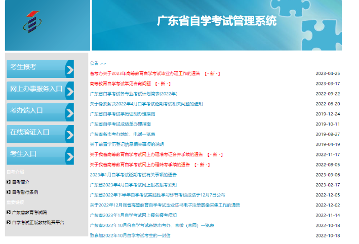 2024年1月广东自考网上报名时间公布了吗？