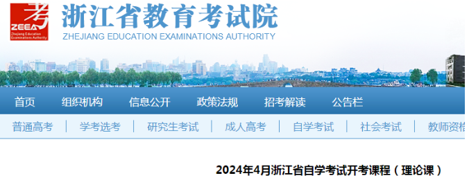 2024年4月北京自考考试时间为4月13日-14日