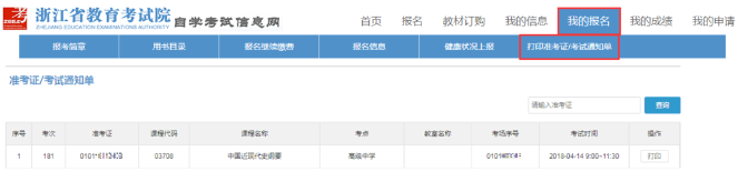 10月14日开始打印2023年10月浙江自考准考证