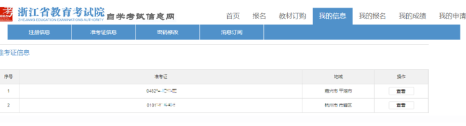 浙江2023年10月自考准考证打印时间：10月14日开始