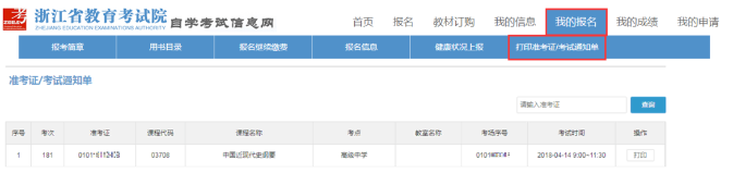 浙江2023年10月自考准考证打印时间：10月14日开始
