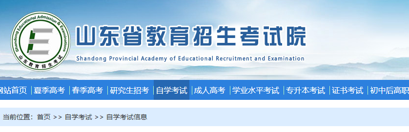 2024年4月山东自考报名时间公布了吗？