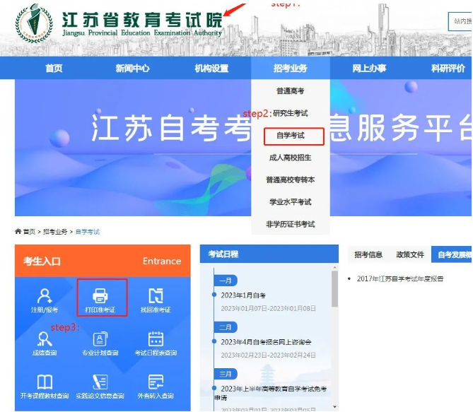 开考前一周打印江苏2023年10月自考准考证