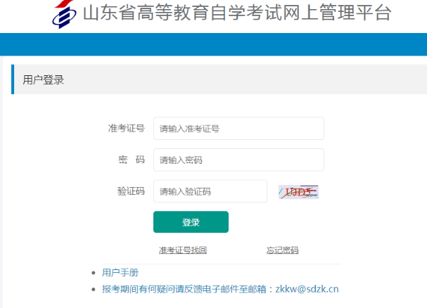 自考本科山东2023年10月准考证打印时间：10月19日-29日