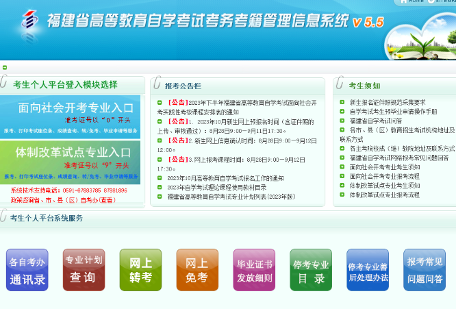 2024年4月福建自考报名时间公布了吗？