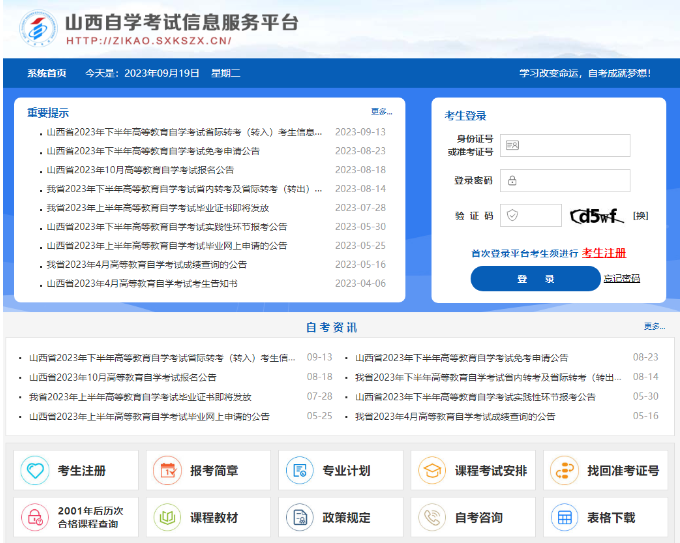 2024年4月山西自考网上报名时间公布了吗？