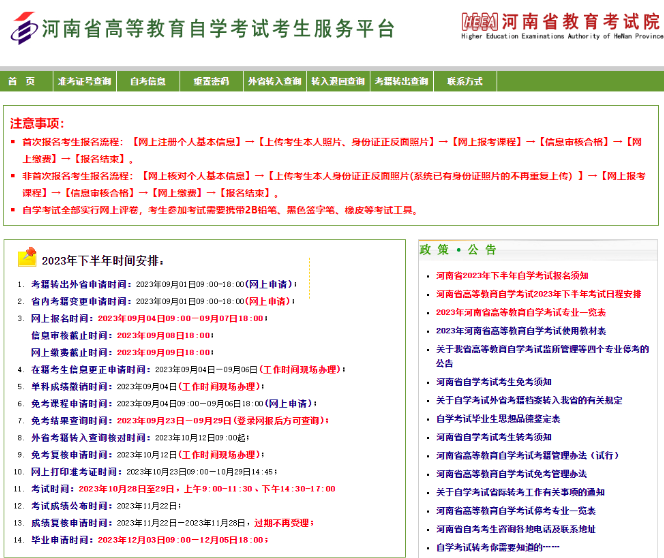 河南2024年4月自考网上报名时间是？