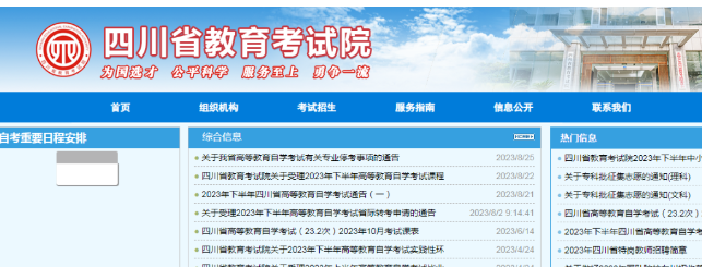 2024年4月四川成人自考考试网上报名时间公布了吗？
