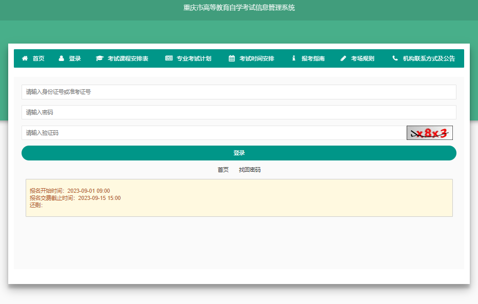什么时候可以报名2024年4月重庆自考本科考试？