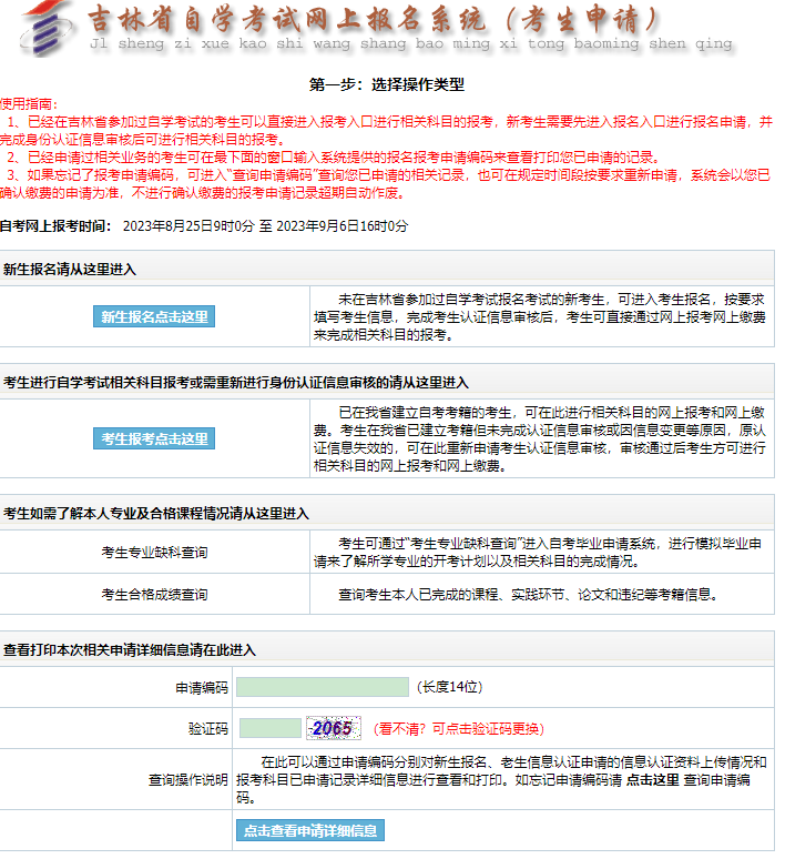 吉林2024年4月自考网上报名时间公布了吗？