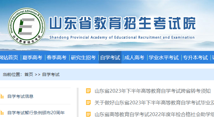 什么时候开始报名山东2024年4月自考考试？