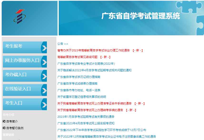 何时报名广东2024年4月自考考试？报名时间是？