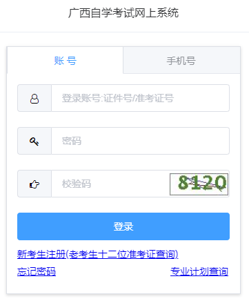 广西自考2024上半年（4月）自考网上报名时间是？