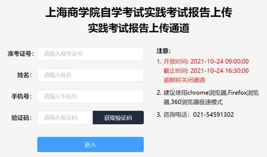 上海商学院2023下半年自学考试连锁经营与管理（专）实践性考核要求与安排