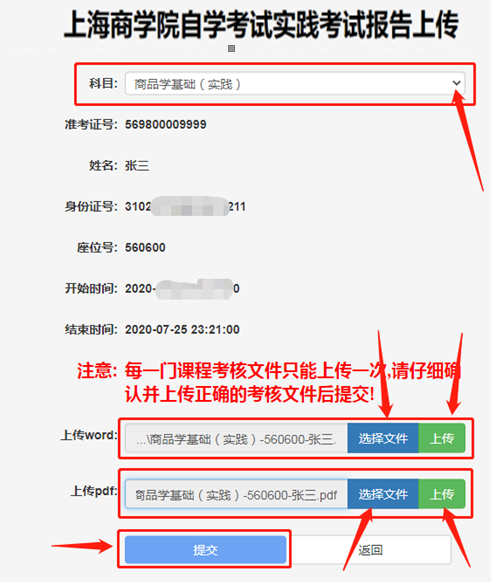 上海商学院2023下半年自学考试连锁经营与管理（专）实践性考核要求与安排
