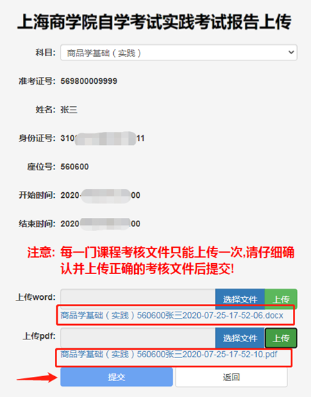 上海商学院2023下半年自学考试连锁经营与管理（专）实践性考核要求与安排
