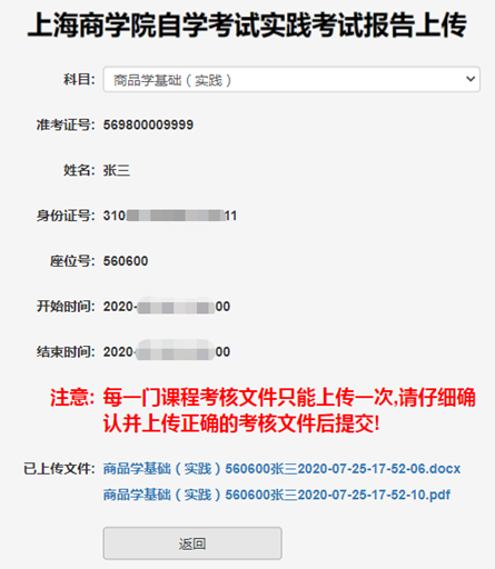 上海商学院2023下半年自学考试连锁经营与管理（专）实践性考核要求与安排