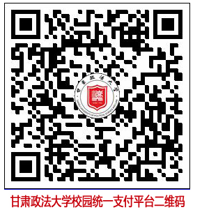 甘肃政法大学2023下半年成人高等教育本科生学位课程报考工作通知