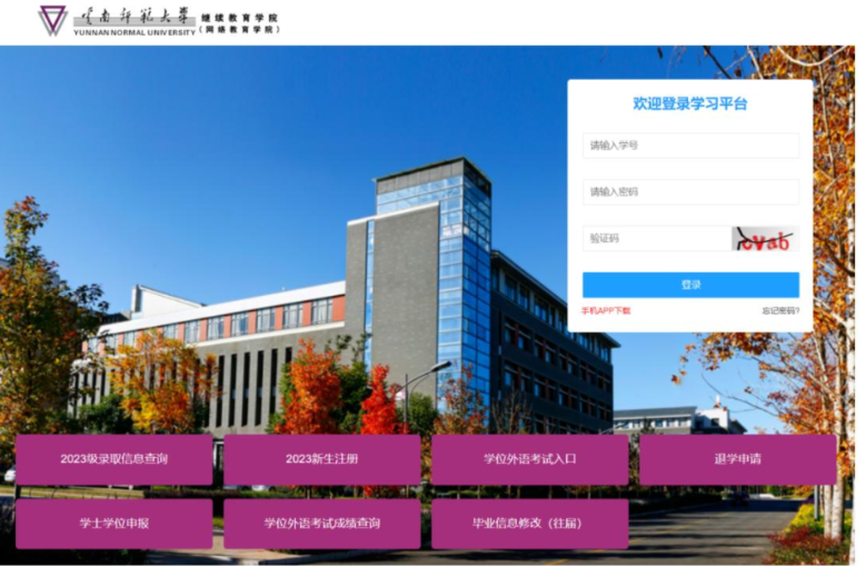 云南师范大学2023下半年自考本科学士学位申报通知