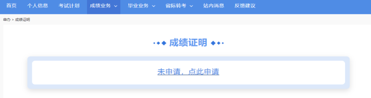 上海市高等教育自学考试在线“成绩证明”正式上线运行