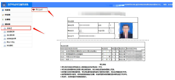 天津2023下半年本科自考准考证打印人口什么时候开通？