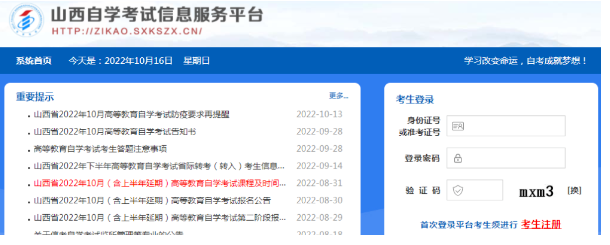山西2023下半年（10月）自考准考证打印入口开通时间